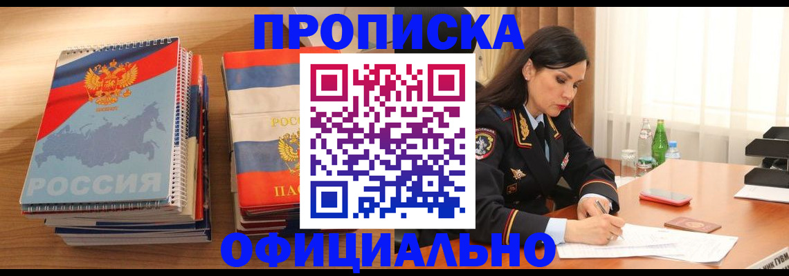 временная регистрация для всех в Заречном