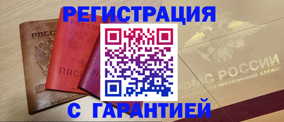 временная регистрация 2025 в Заречном