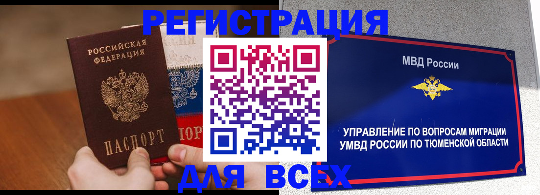 временная регистрация недорого в Заречном